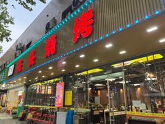 -云晓光头烧烤吧(德平路店)