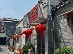 -悦宾饭馆(翠花胡同店)