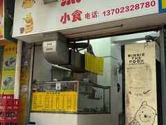 -熊仔屋(吉祥苑小区店)