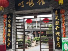 门面-顺德了能馆(虎门店)