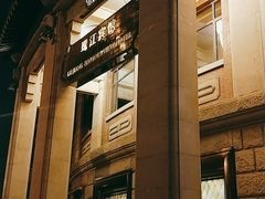门面-鹭江宾馆·观海餐厅