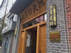 -少林功夫文化中心·独门独院