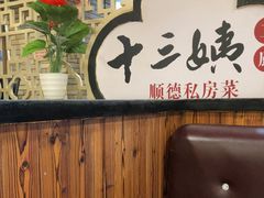 -十三姨工厨顺德美食·宴会·团餐(天河北路店)