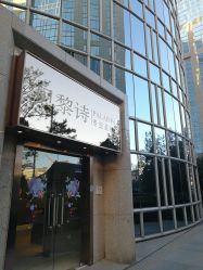 -贝黎诗SPA