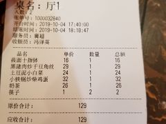 账单-王村姑老土炕莜面村(桥东店)