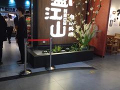 -盛江山自助料理(奥莱锦辉购物广场店)