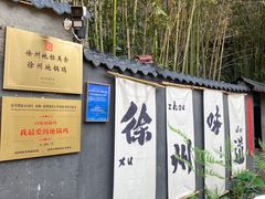 -百味地锅鸡(二店·财校分店)