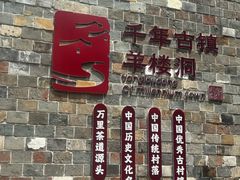-羊楼洞