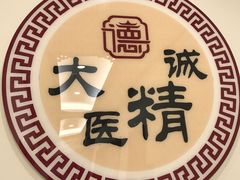 -上海德众堂中医门诊部·骨伤·推拿·针灸
