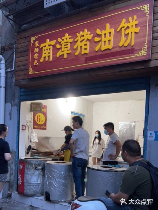 襄阳特色南漳猪油饼(襄城店)门面图片