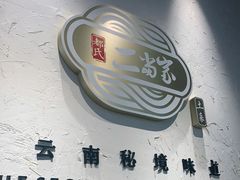 -都氏二当家(九方店)