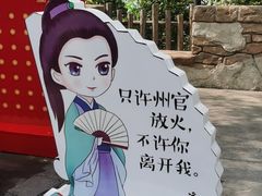 -济南方特东方神画