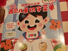 -西贝(深圳卓悦汇店)