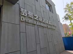 -梦想之巅·青少年篮球·羽毛球·培训中心(西站店)