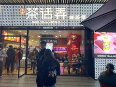 门面-茶话弄(咖啡·中贸广场店)