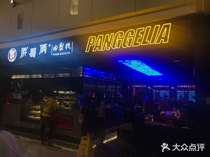 胖哥俩肉蟹煲(龙德广场店)门面图片
