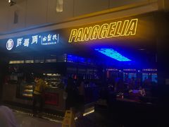 门面-胖哥俩肉蟹煲(龙德广场店)