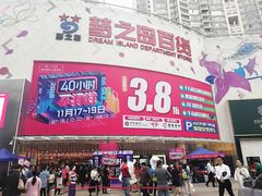 -梦之岛百货(水晶城店)