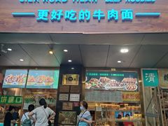 门面-丝路伊兰·兰州牛肉面(牛街总店)