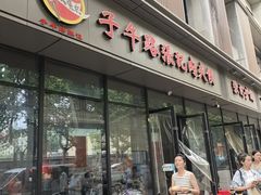 -子午路张记肉夹馍(翠华路店)