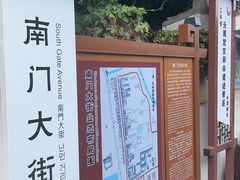 -盂城驿-南门大街