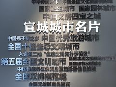 -宣城市博物馆