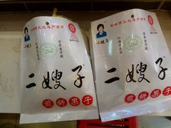 -清真·二嫂子煎饼果子(鼓楼旗舰形象店)