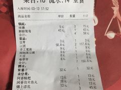 账单-香坝坝鲜鱼火锅(春熙路店)