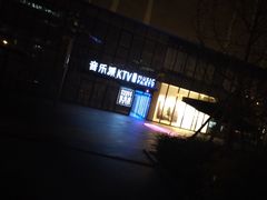 -音乐派KTV(银泰城店)