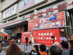 -新世界百货(顺义店)