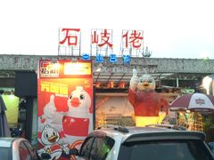 -石岐佬中山菜馆(张溪店)