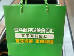 -亚马逊蒸汽活海鲜自助(LCM置汇旭辉广场店)
