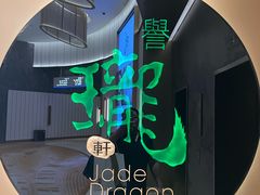 -誉珑轩