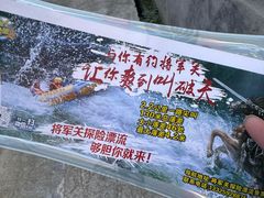 -将军关探险漂流