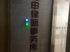 -君申律师事务所
