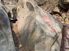 -黑龙潭风景区