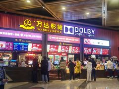 -万达影城(闵行颛桥万达广场杜比影院店)