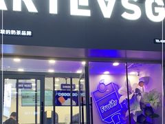 门面-ARTEASG啊T·新加坡奶茶(桂林路店)