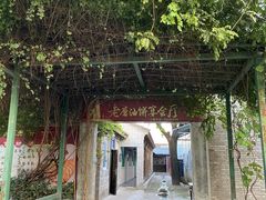 -老磨油饼(高陵店)