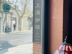 -古董花园(思南路42弄小区店)