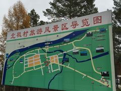-北极村旅游风景区