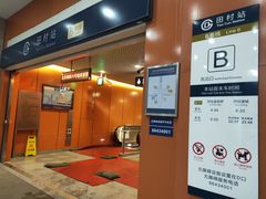 -田村(地铁站)