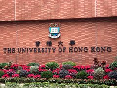 -香港大学