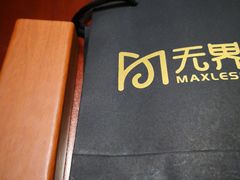 -无界眼镜MaxLess(滨江星光大道店)