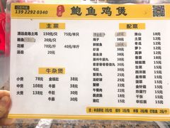 菜单-吉品莞家·鲍鱼鸡煲(东莞店)