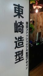 -UN·SAKA 右嗯造型