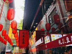 -礼泉醪糟作坊(永兴坊店)