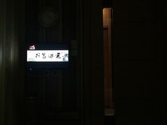 -纽斯桑拿会所(天山店)