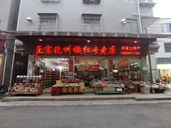 -黄埔古港