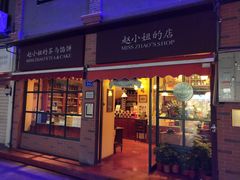 门面-赵小姐的店(鼓浪屿三友店)
